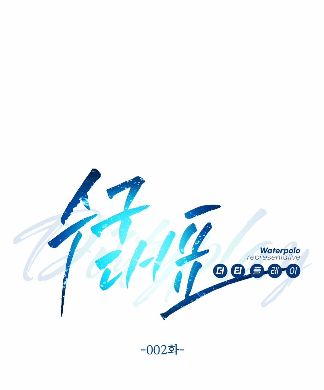 Chuyện Tình Bóng Nước 2 trang 0