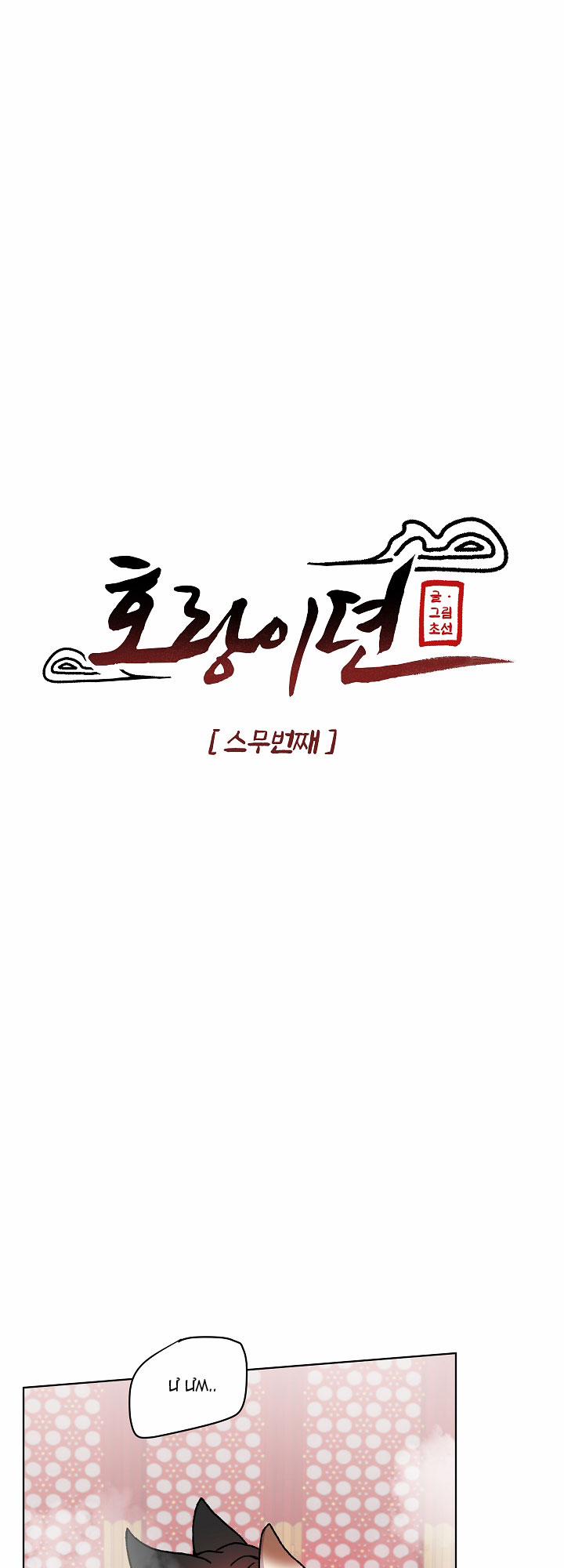 Chuyện Tình Cáo Và Sói 20.1 trang 6