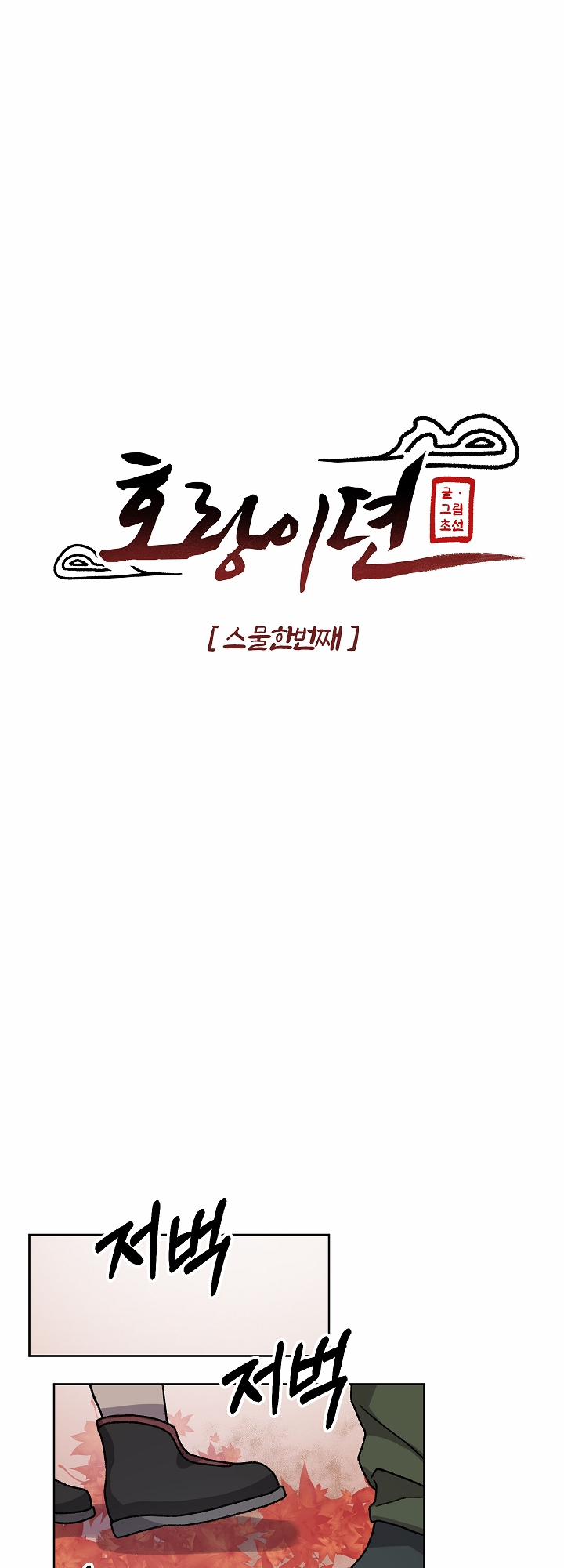 Chuyện Tình Cáo Và Sói 21.1 trang 5