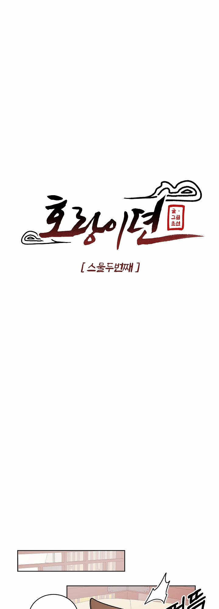 Chuyện Tình Cáo Và Sói 22.2 trang 0