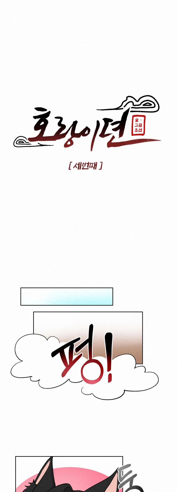 Chuyện Tình Cáo Và Sói 3.1 trang 2