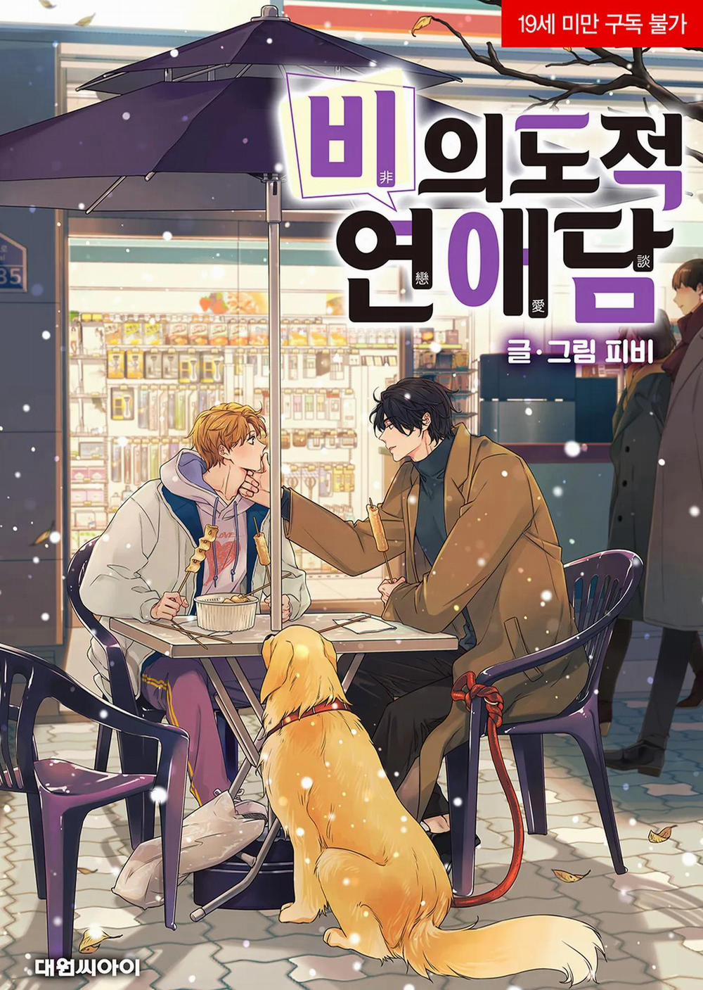 Chuyện Tình Không Lường Trước (END) 72 PN14 trang 1