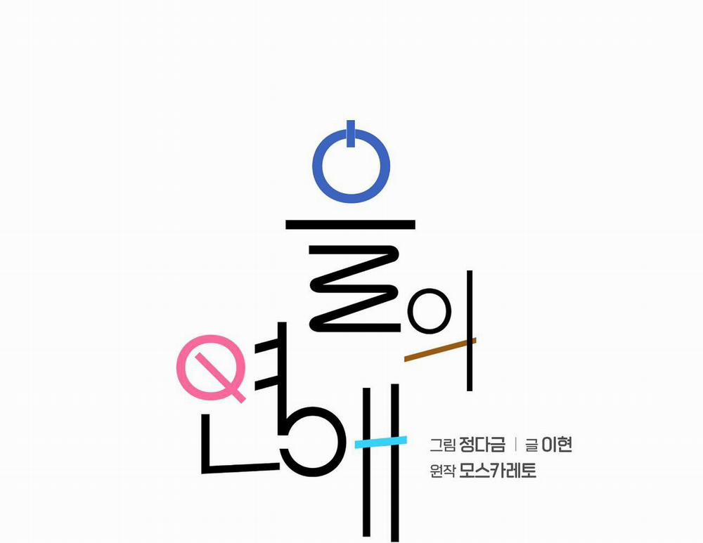 CHUYỆN TÌNH MÙA THU 4 trang 22