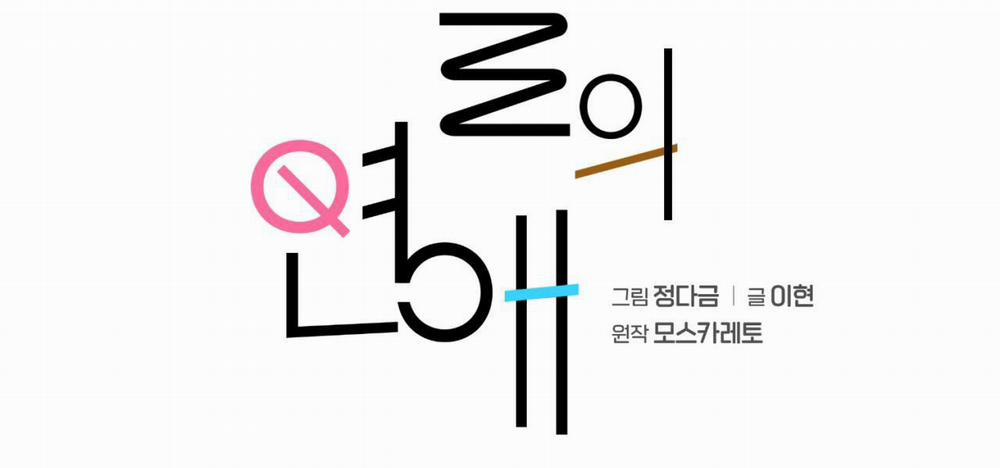 CHUYỆN TÌNH MÙA THU 7 ĐÃ FIX trang 93