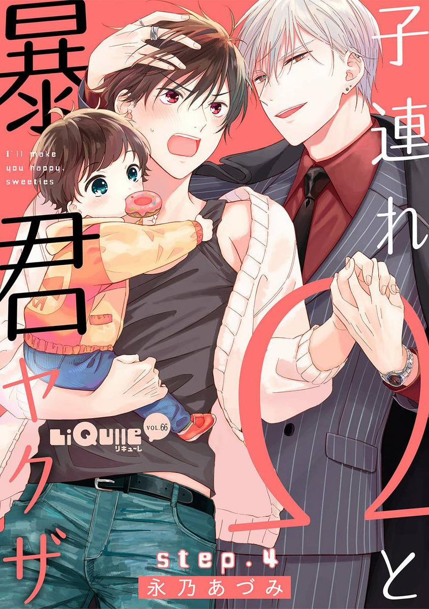 Chuyện tình Omega và tên Yakuza hung tợn 4 trang 0