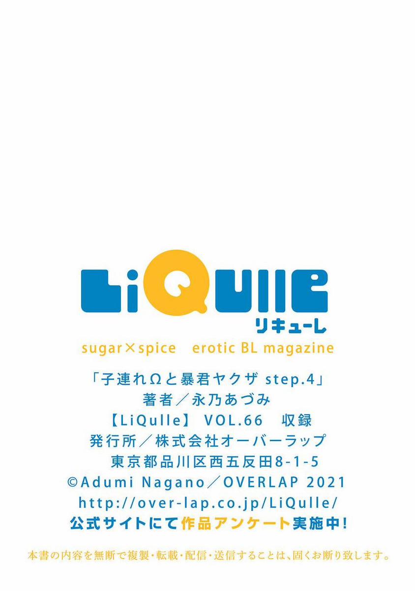 Chuyện tình Omega và tên Yakuza hung tợn 4 trang 38