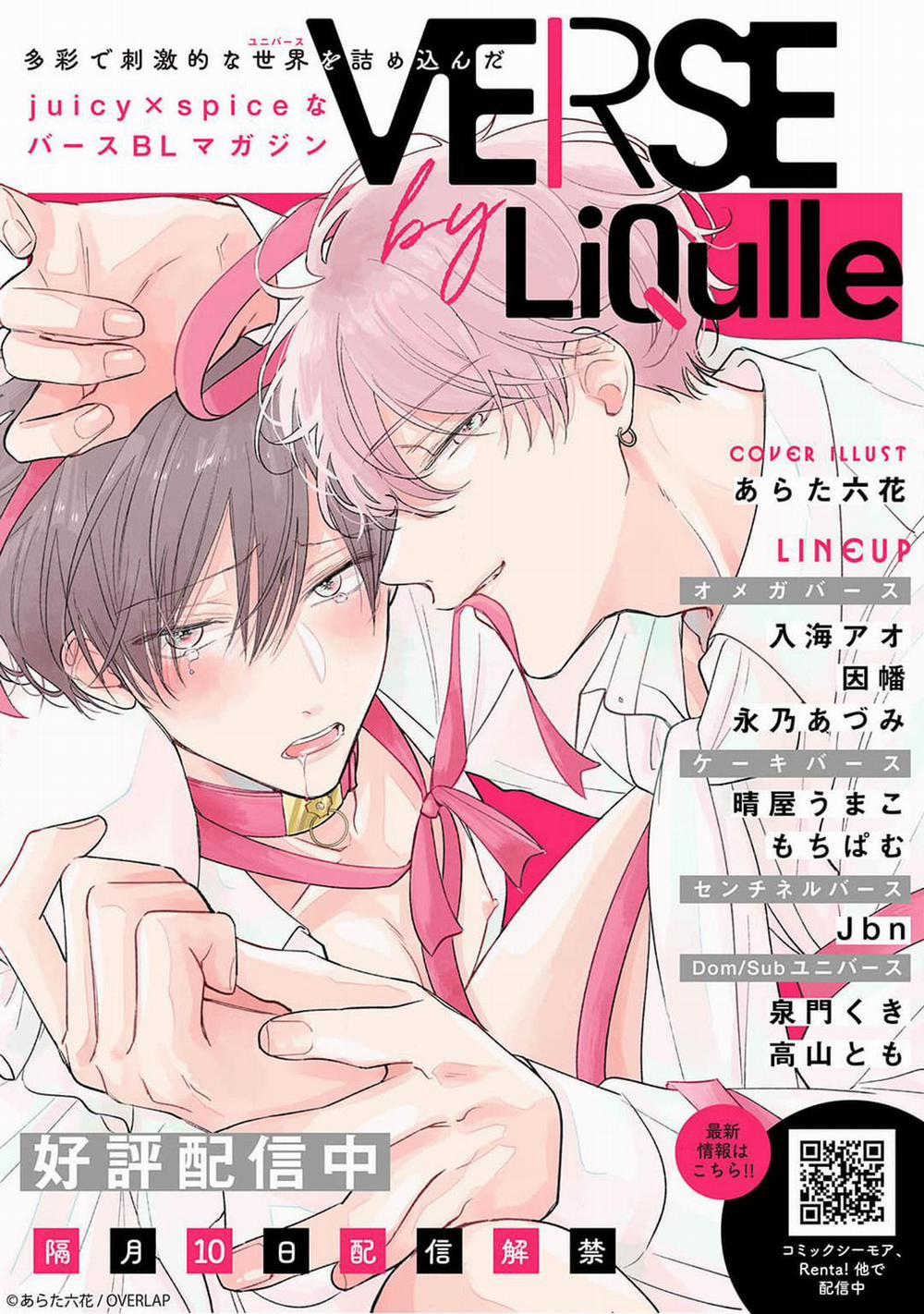 Chuyện tình Omega và tên Yakuza hung tợn 7 trang 20