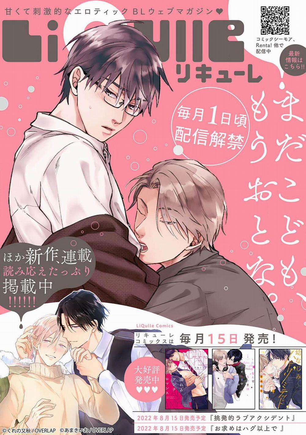 Chuyện tình Omega và tên Yakuza hung tợn 7 trang 21