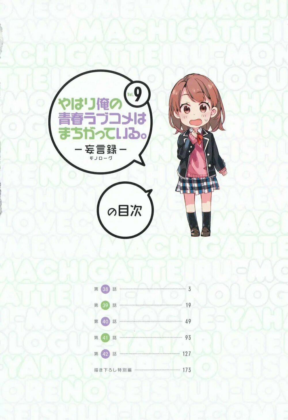 Chuyện Tình Thanh Xuân Bi Hài Của Tôi Quả Nhiên Là Sai Lầm 38 trang 5