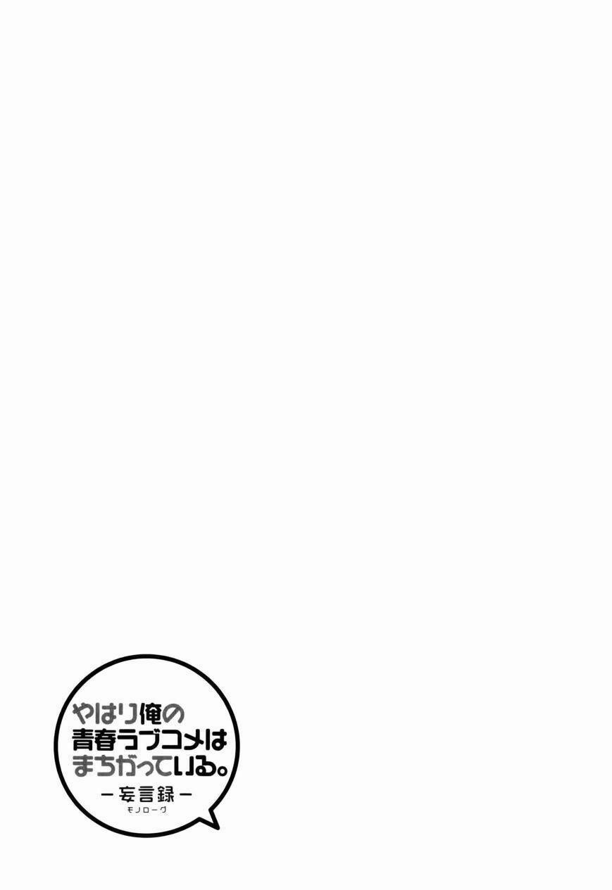 Chuyện Tình Thanh Xuân Bi Hài Của Tôi Quả Nhiên Là Sai Lầm 6 trang 34