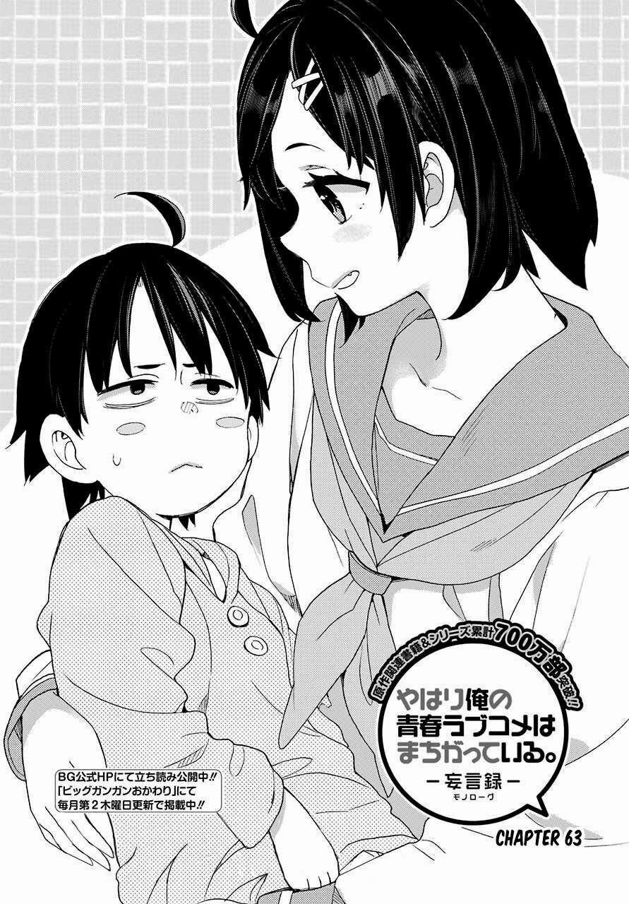 Chuyện Tình Thanh Xuân Bi Hài Của Tôi Quả Nhiên Là Sai Lầm 63 trang 4