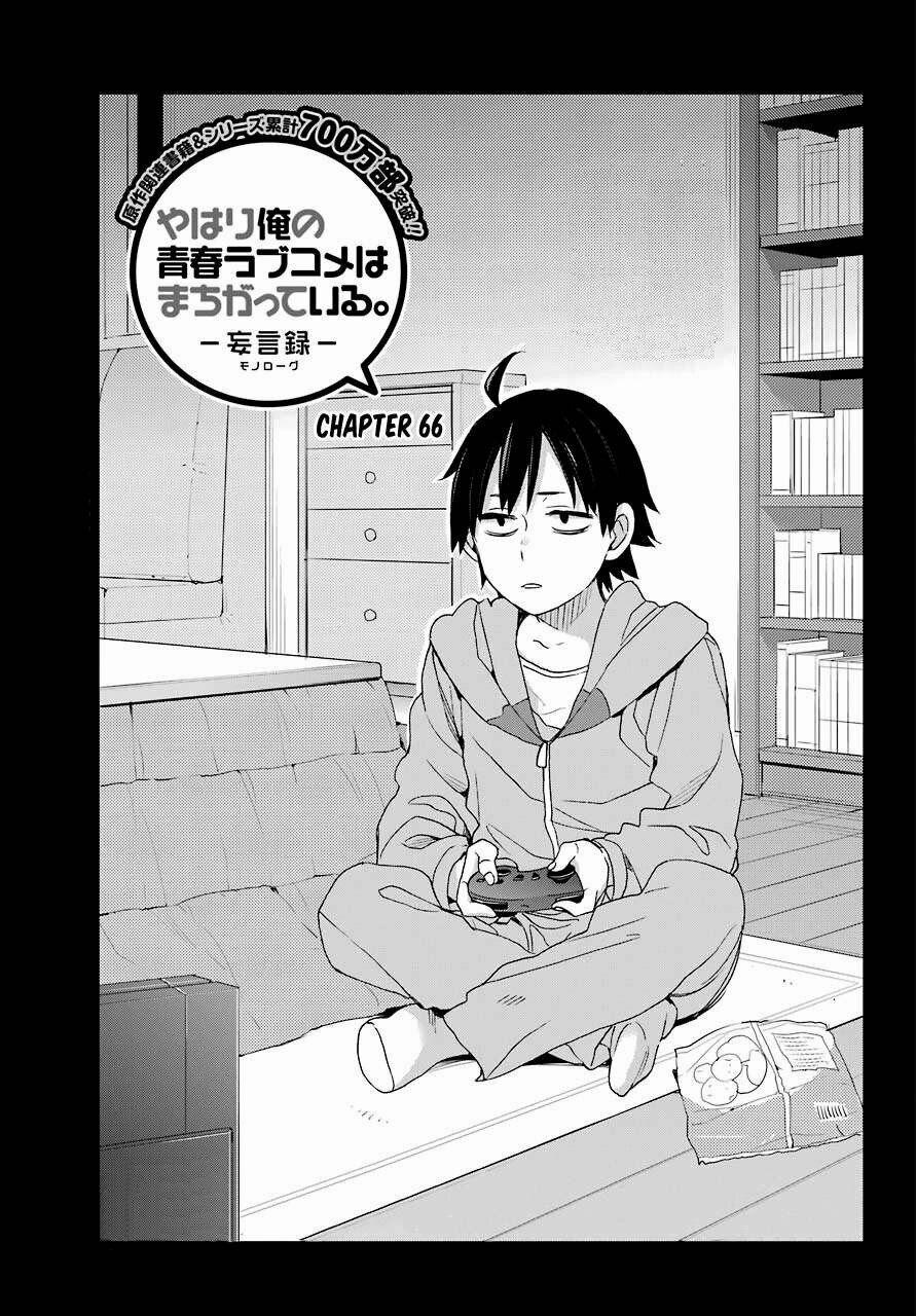 Chuyện Tình Thanh Xuân Bi Hài Của Tôi Quả Nhiên Là Sai Lầm 66 trang 2