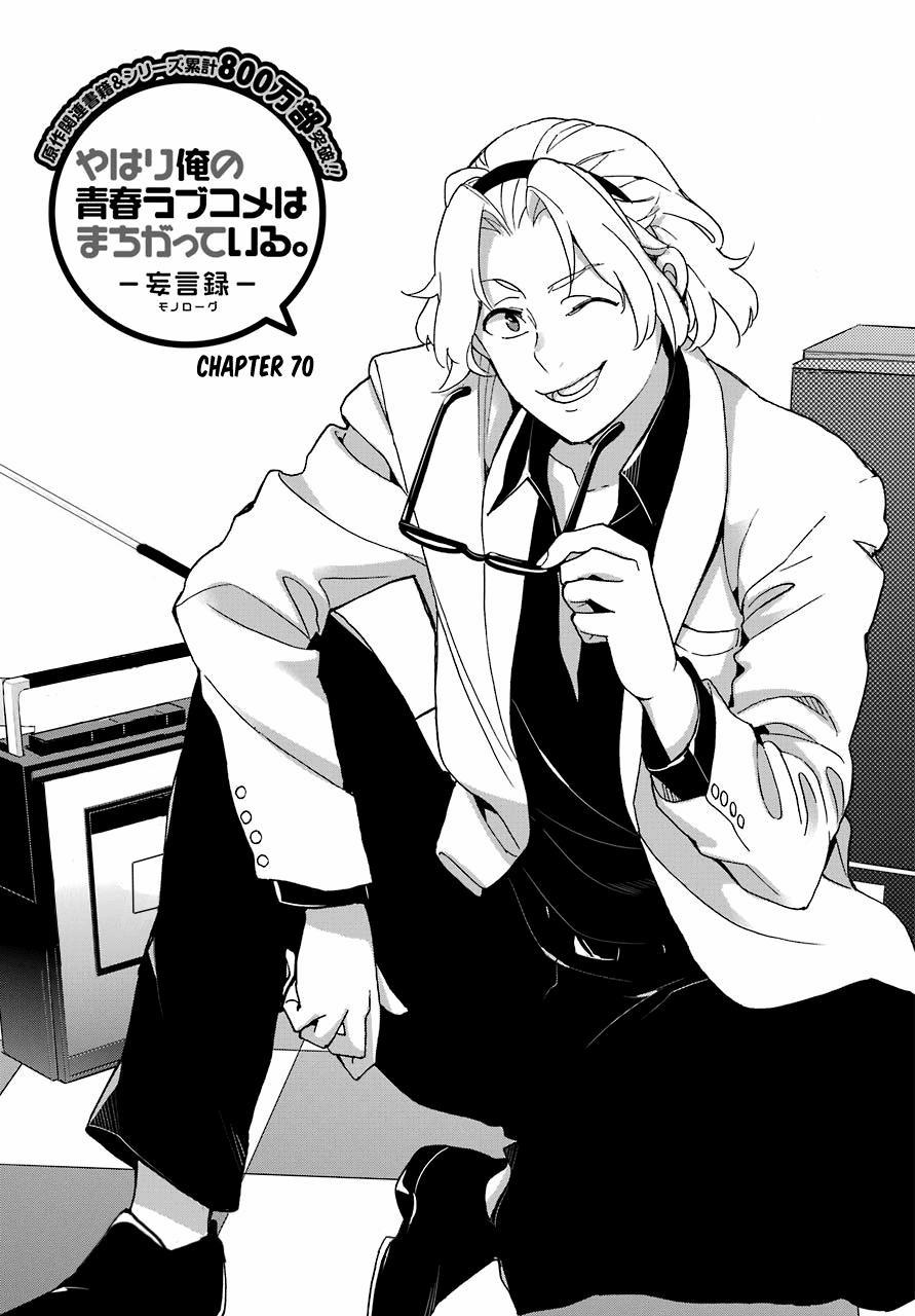 Chuyện Tình Thanh Xuân Bi Hài Của Tôi Quả Nhiên Là Sai Lầm 70 trang 2