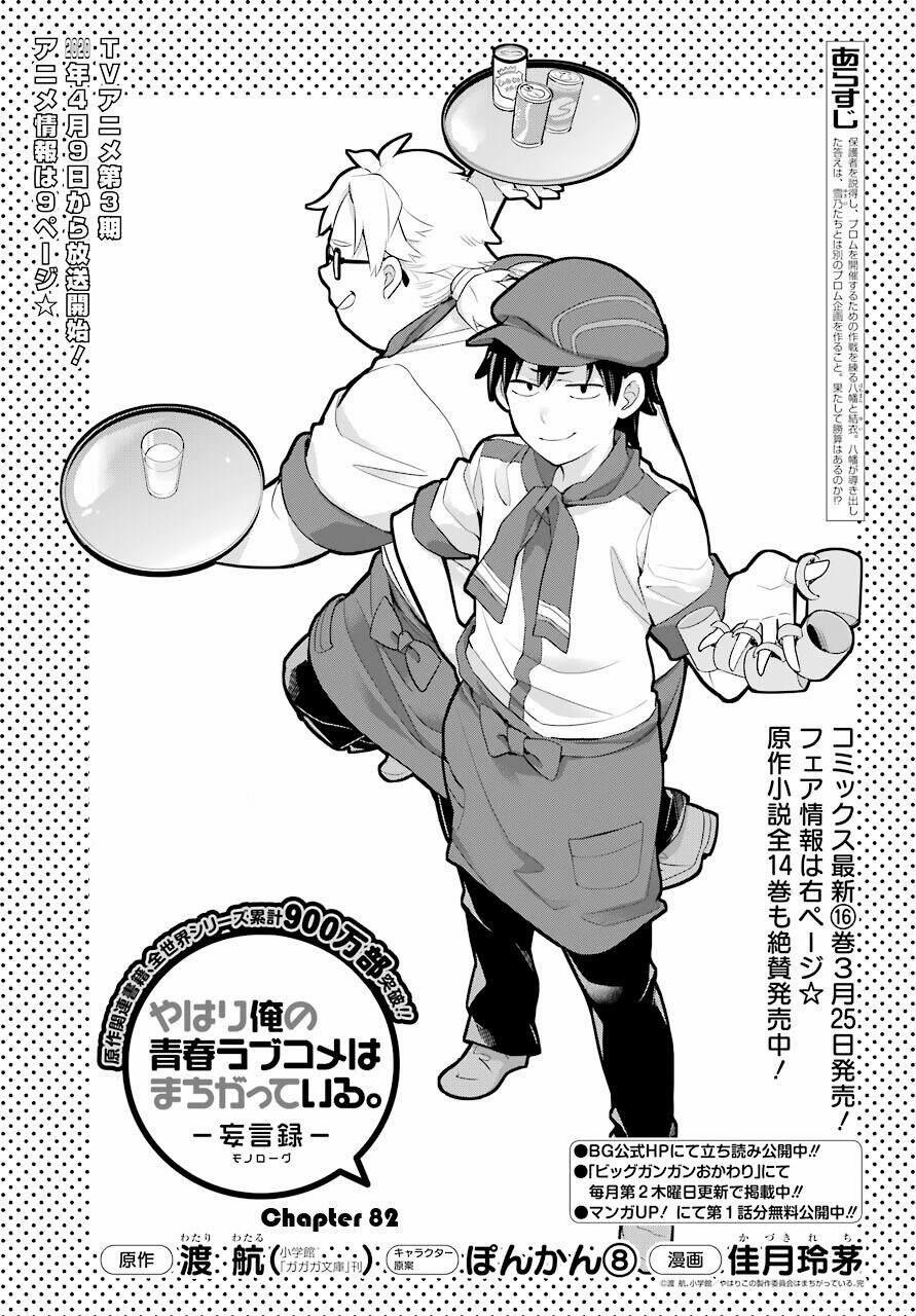 Chuyện Tình Thanh Xuân Bi Hài Của Tôi Quả Nhiên Là Sai Lầm 82 trang 2