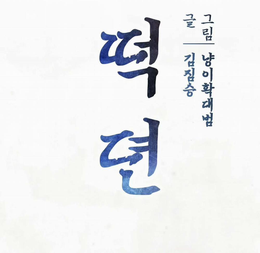 Chuyện Về Bánh Hotteok 2 trang 9