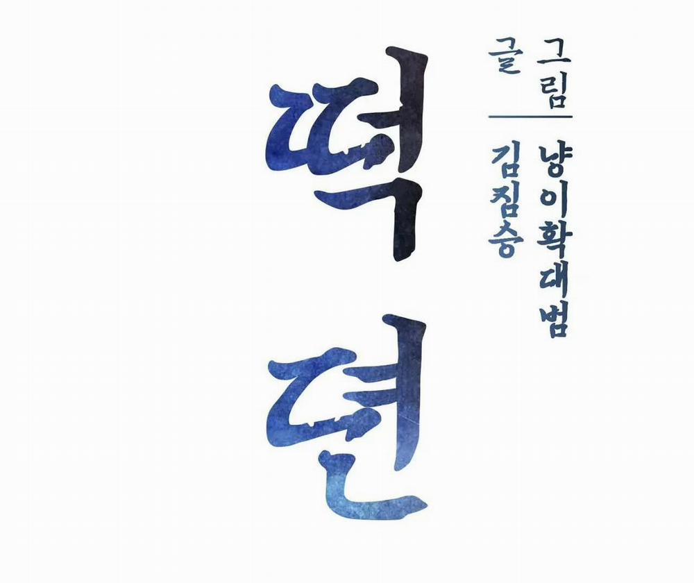 Chuyện Về Bánh Hotteok 3 trang 7