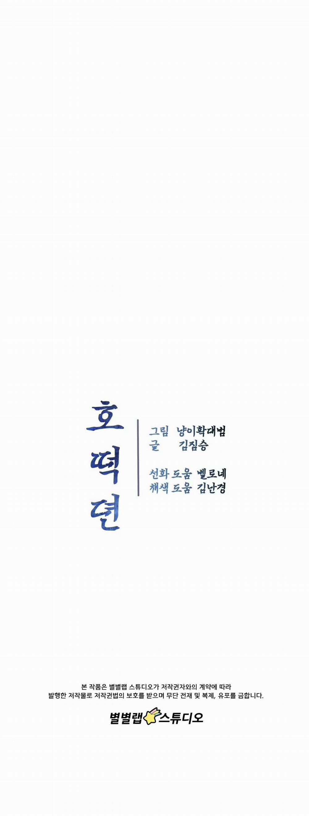 Chuyện Về Bánh Hotteok 3 trang 74