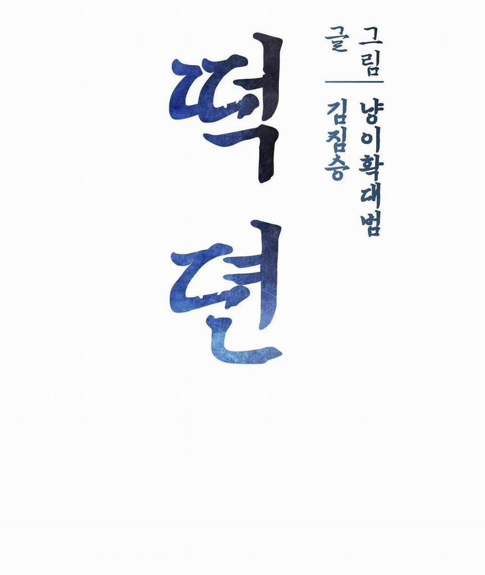 Chuyện Về Bánh Hotteok 5 trang 6