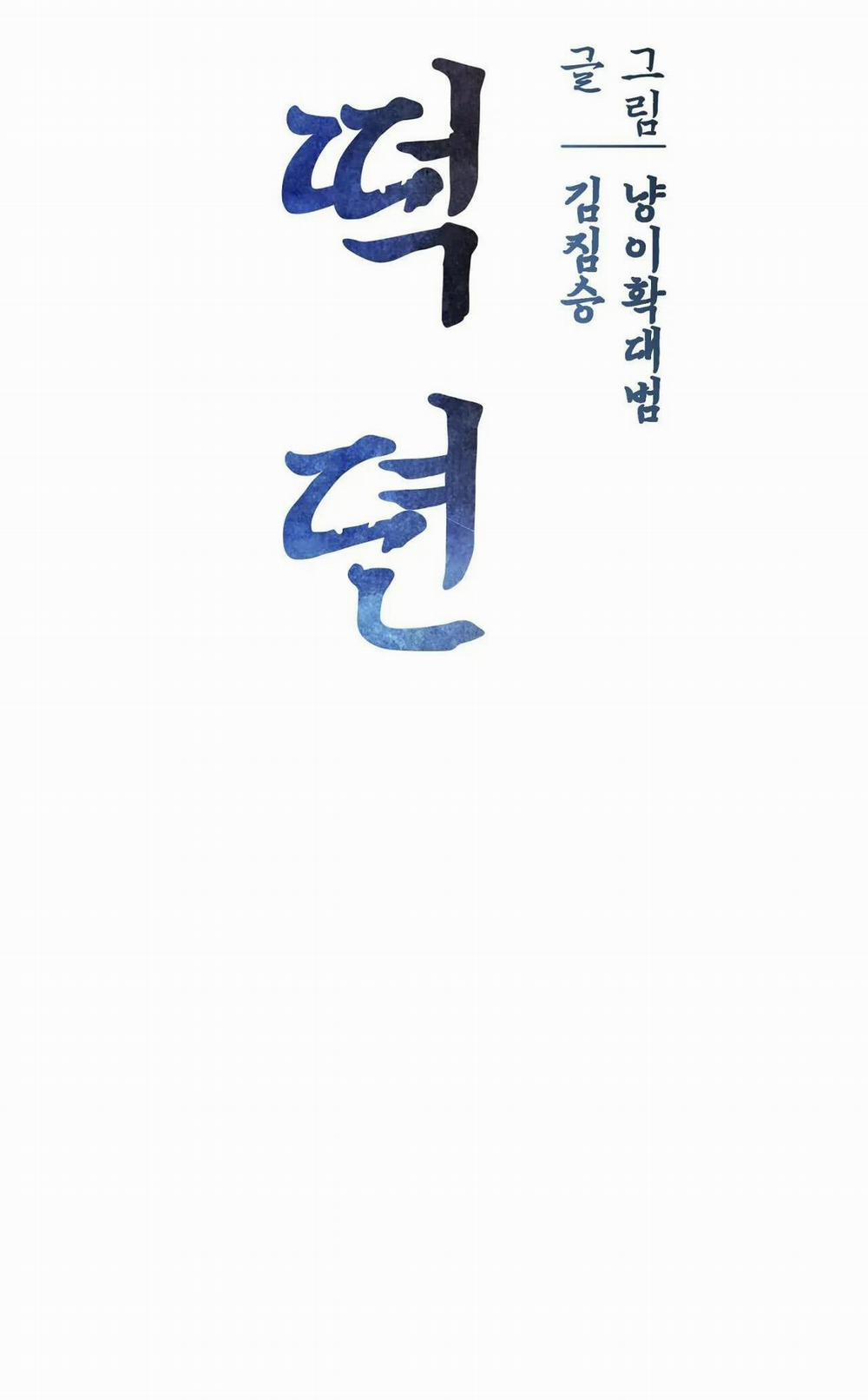 Chuyện Về Bánh Hotteok 6 여우골(2) trang 10