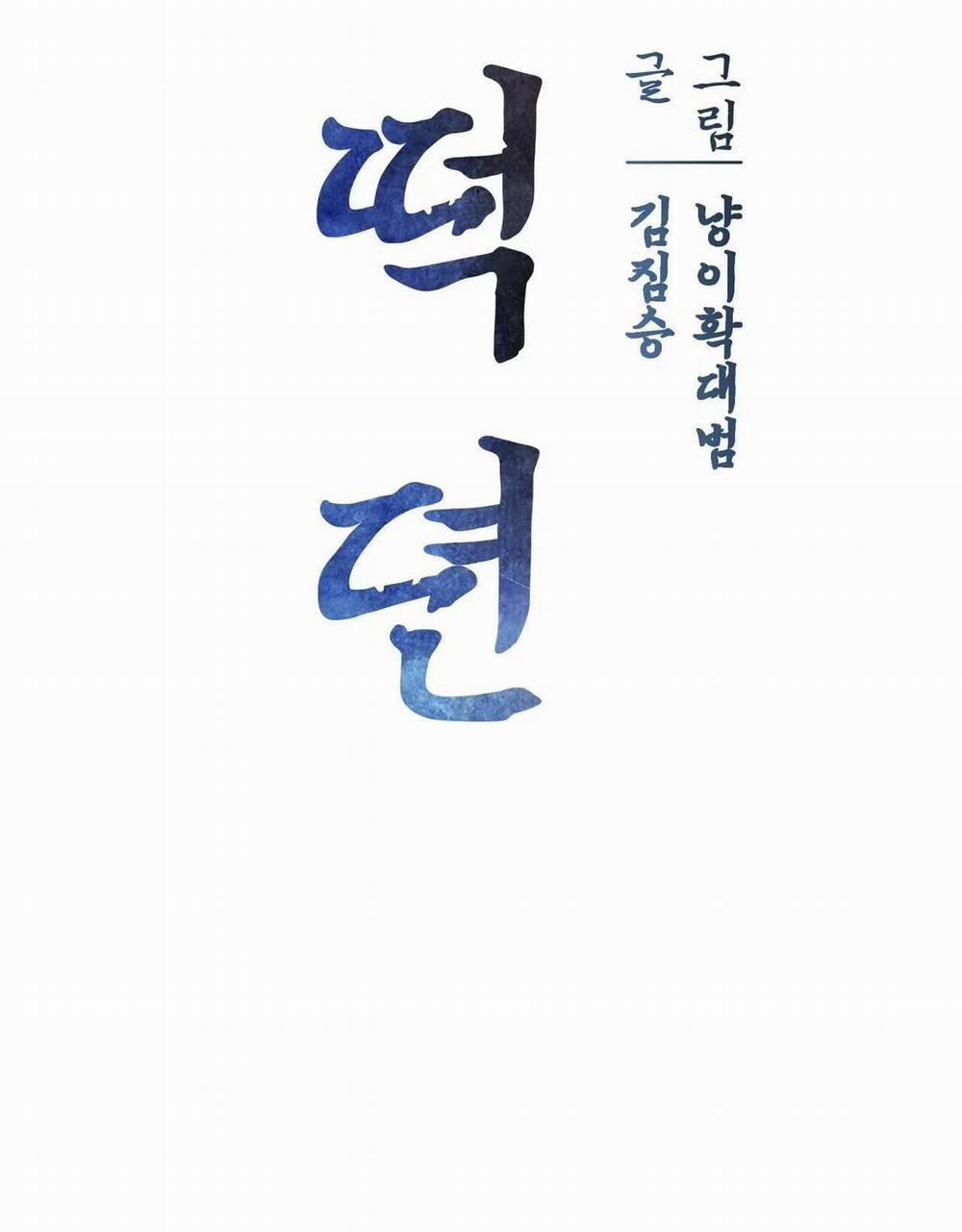 Chuyện Về Bánh Hotteok 7 trang 14