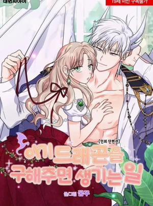 Đọc truyện Chuyện Xảy Ra Khi Cứu Một Bé Rồng Con