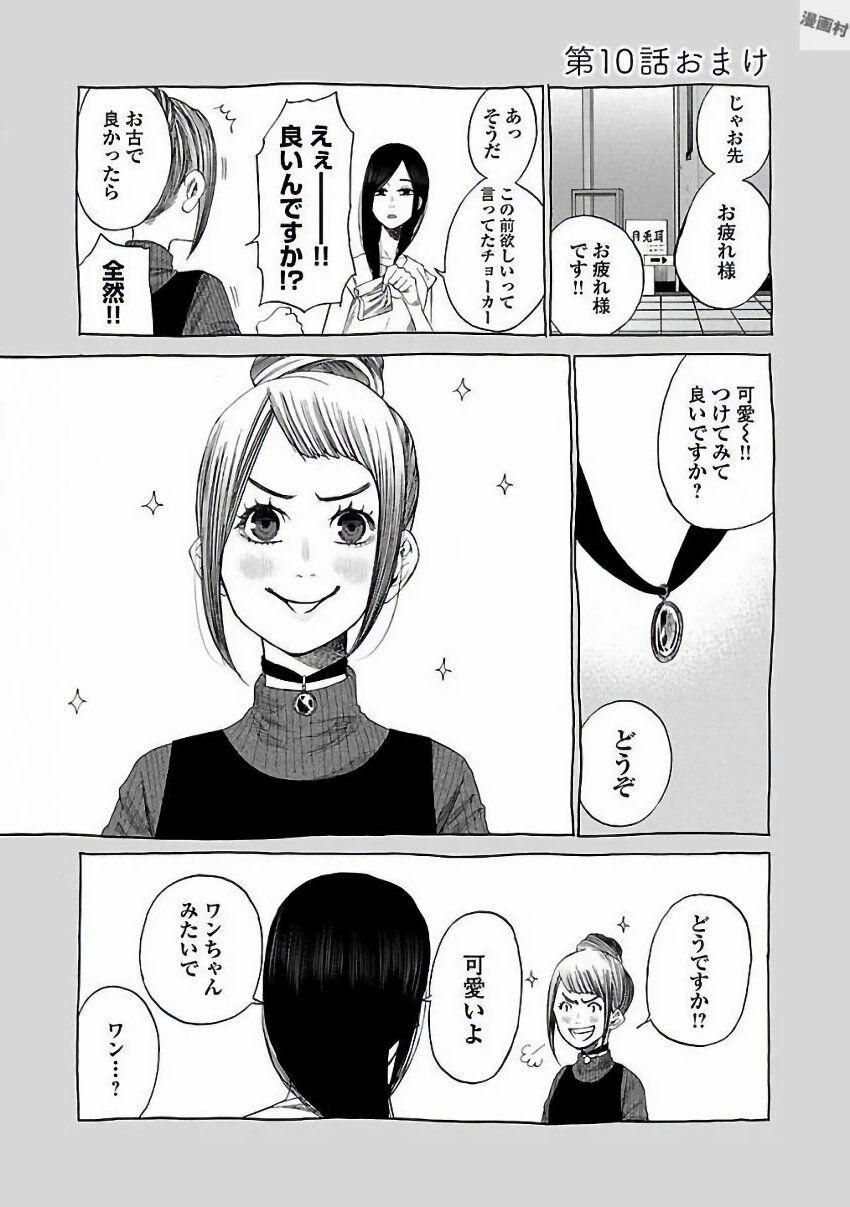 Cigarette & Cherry 10 trang 11