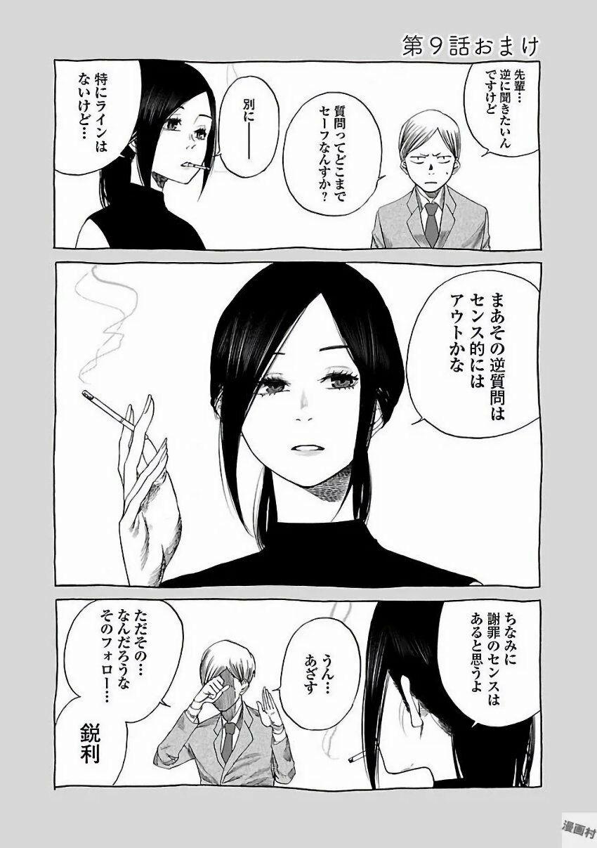 Cigarette & Cherry 9 trang 13