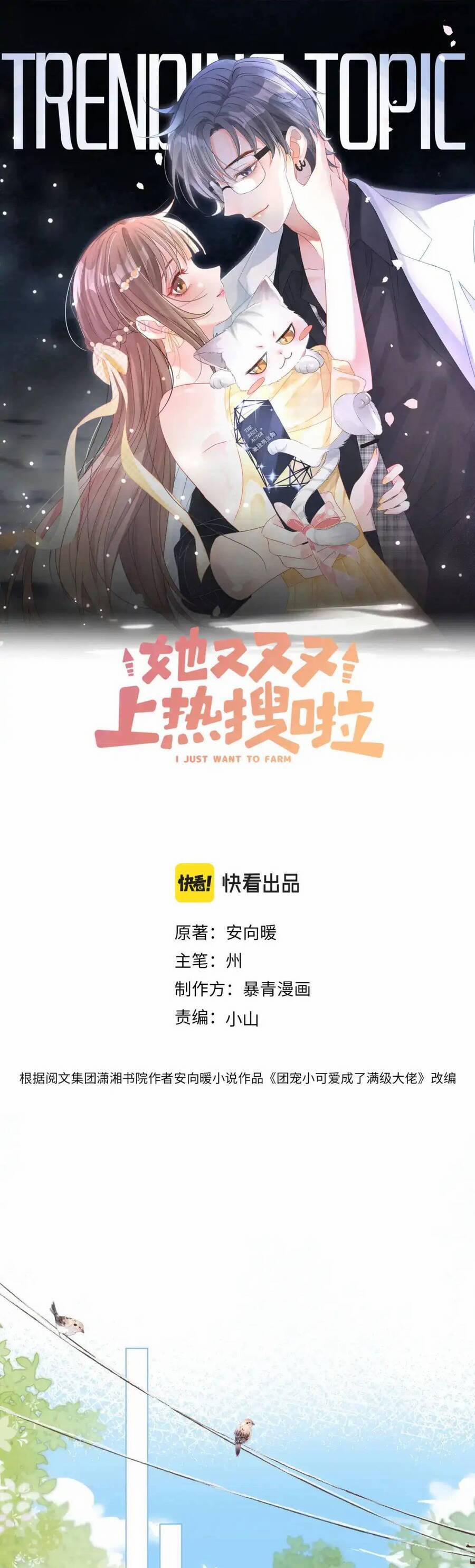 Cô Ấy Ngày Nào Cũng Lên Hot Search! 101 trang 0