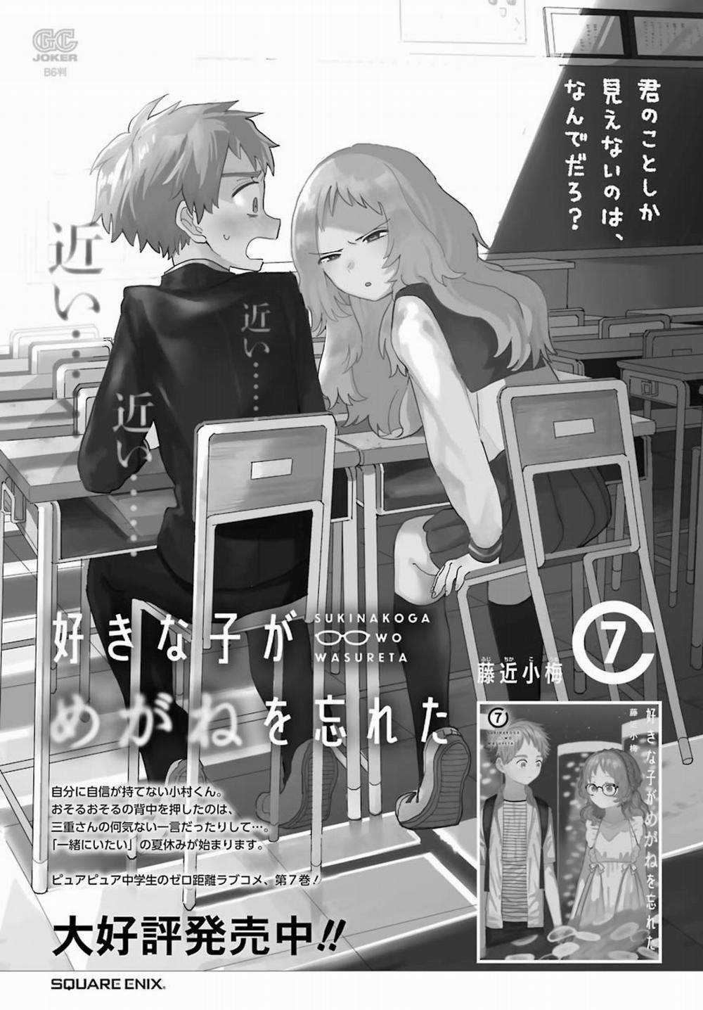 Cô Bạn Gái Mà Mình Thích Lại Quên Mang Kính Mất Rồi 0 Cảm lạnh trang 21