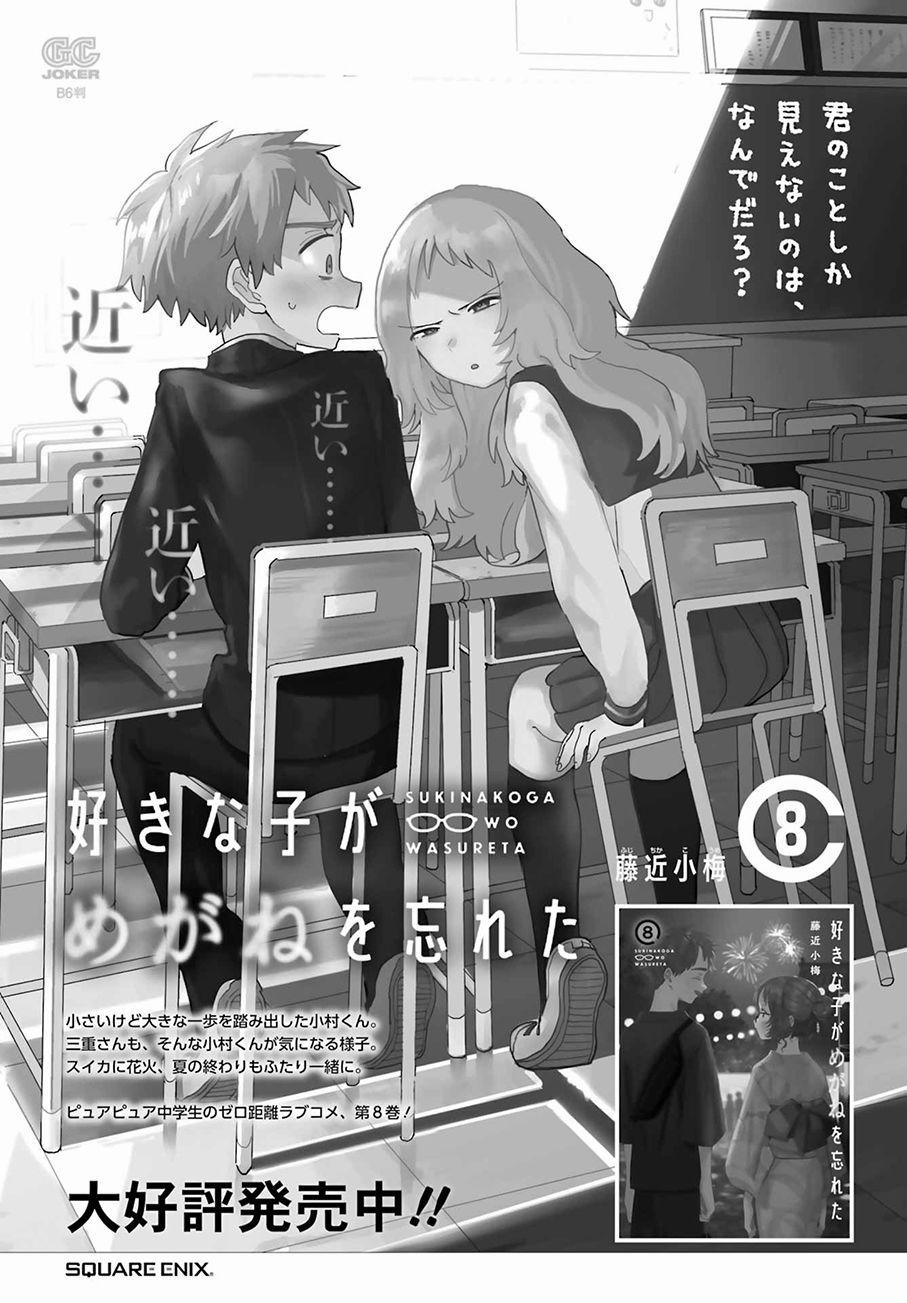 Cô Bạn Gái Mà Mình Thích Lại Quên Mang Kính Mất Rồi 0 Dậy sớm trang 22