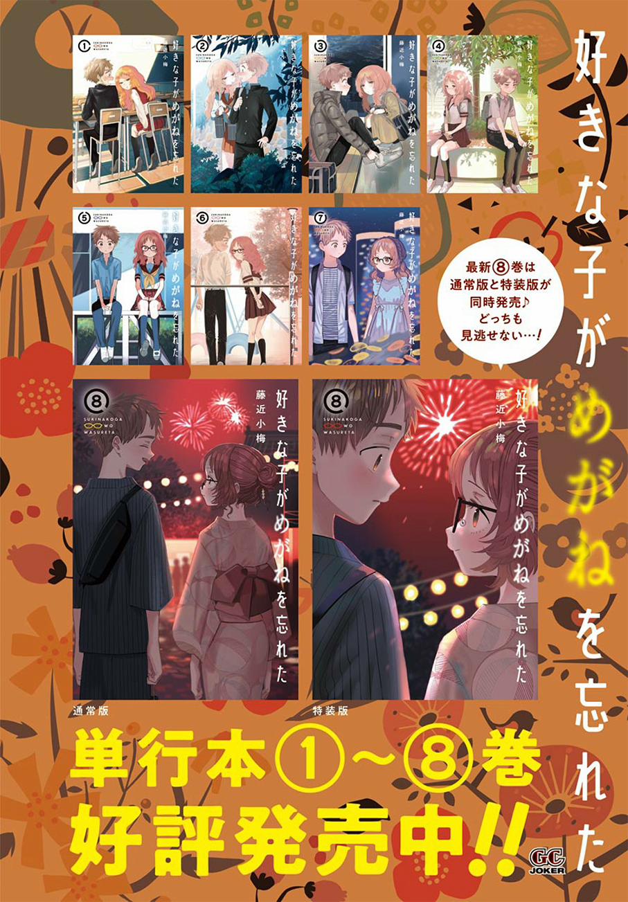 Cô Bạn Gái Mà Mình Thích Lại Quên Mang Kính Mất Rồi 0 Nụ hôn trang 3