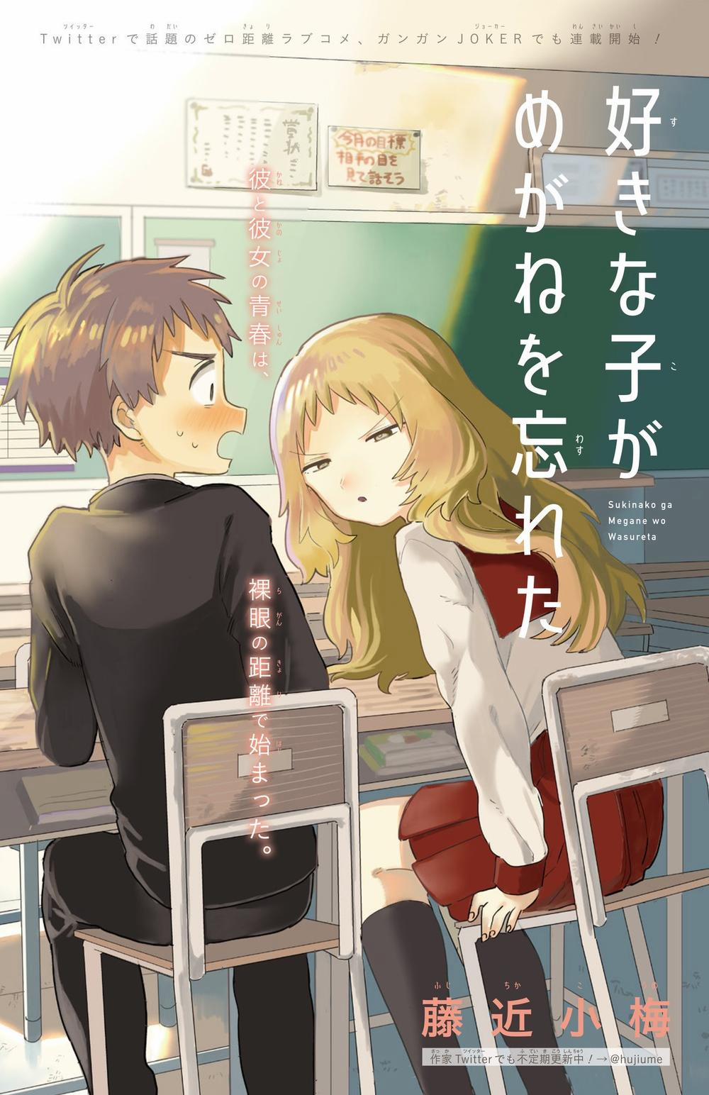 Cô Bạn Gái Mà Mình Thích Lại Quên Mang Kính Mất Rồi 1 trang 2