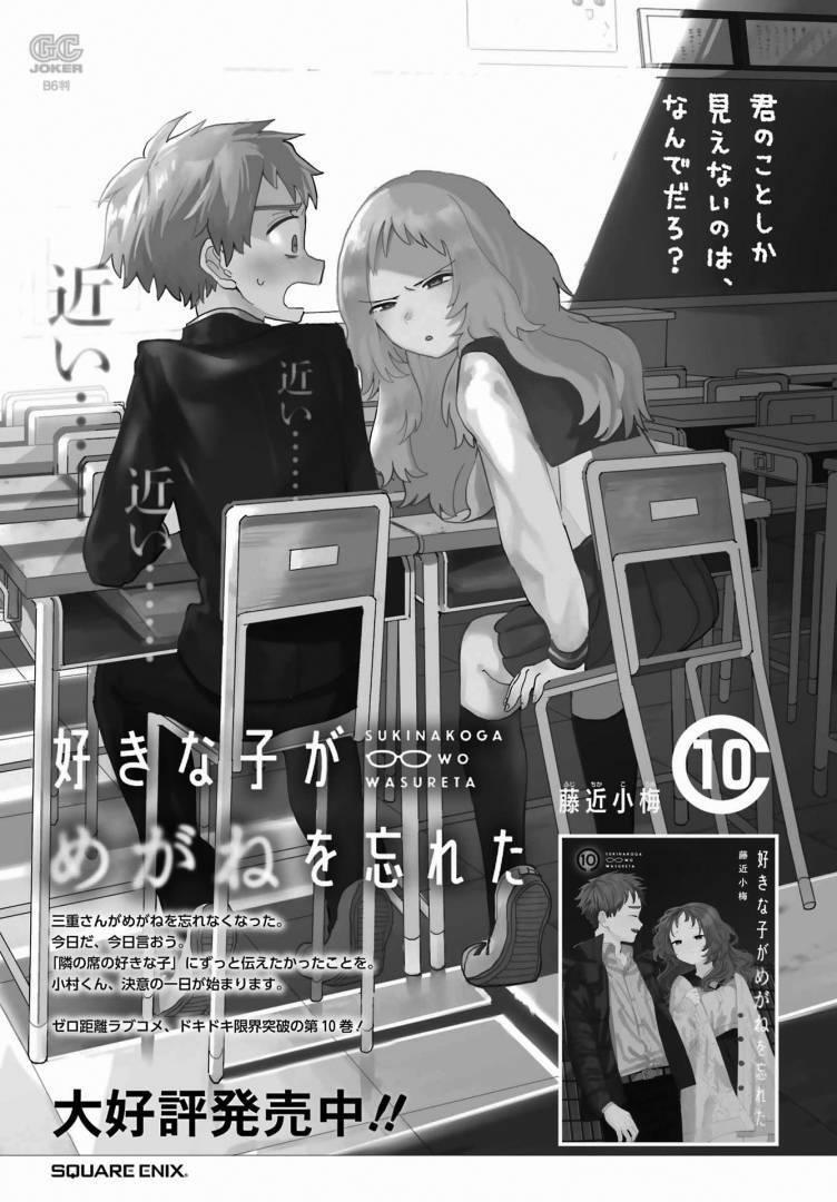 Cô Bạn Gái Mà Mình Thích Lại Quên Mang Kính Mất Rồi 100 trang 23