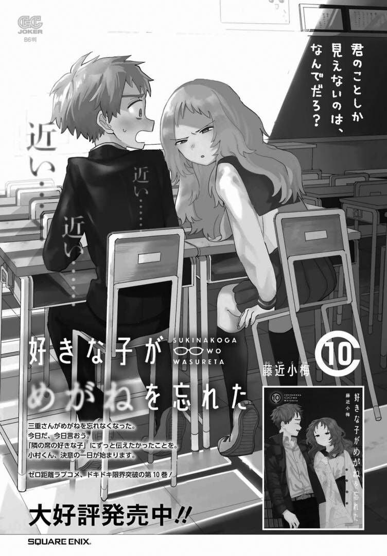 Cô Bạn Gái Mà Mình Thích Lại Quên Mang Kính Mất Rồi 101 trang 24