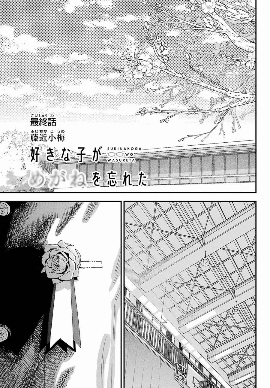 Cô Bạn Gái Mà Mình Thích Lại Quên Mang Kính Mất Rồi 112 trang 1