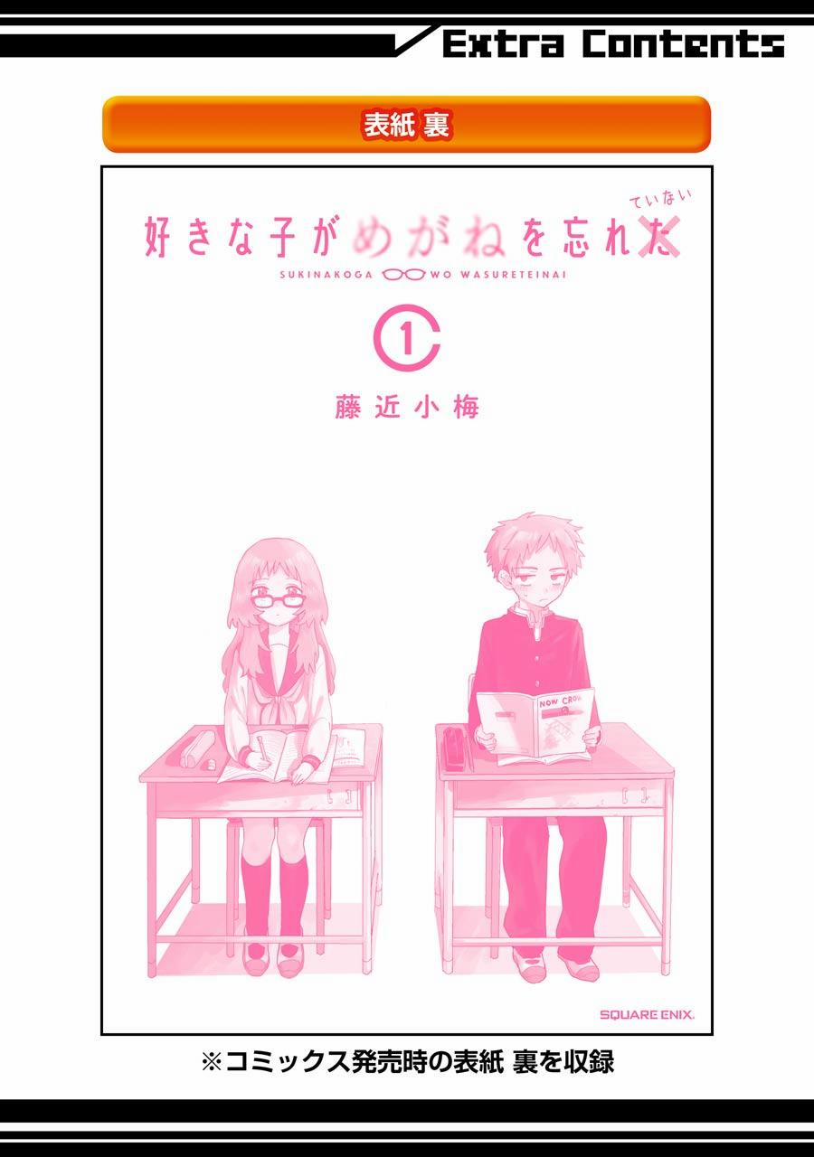 Cô Bạn Gái Mà Mình Thích Lại Quên Mang Kính Mất Rồi 14.5 trang 13