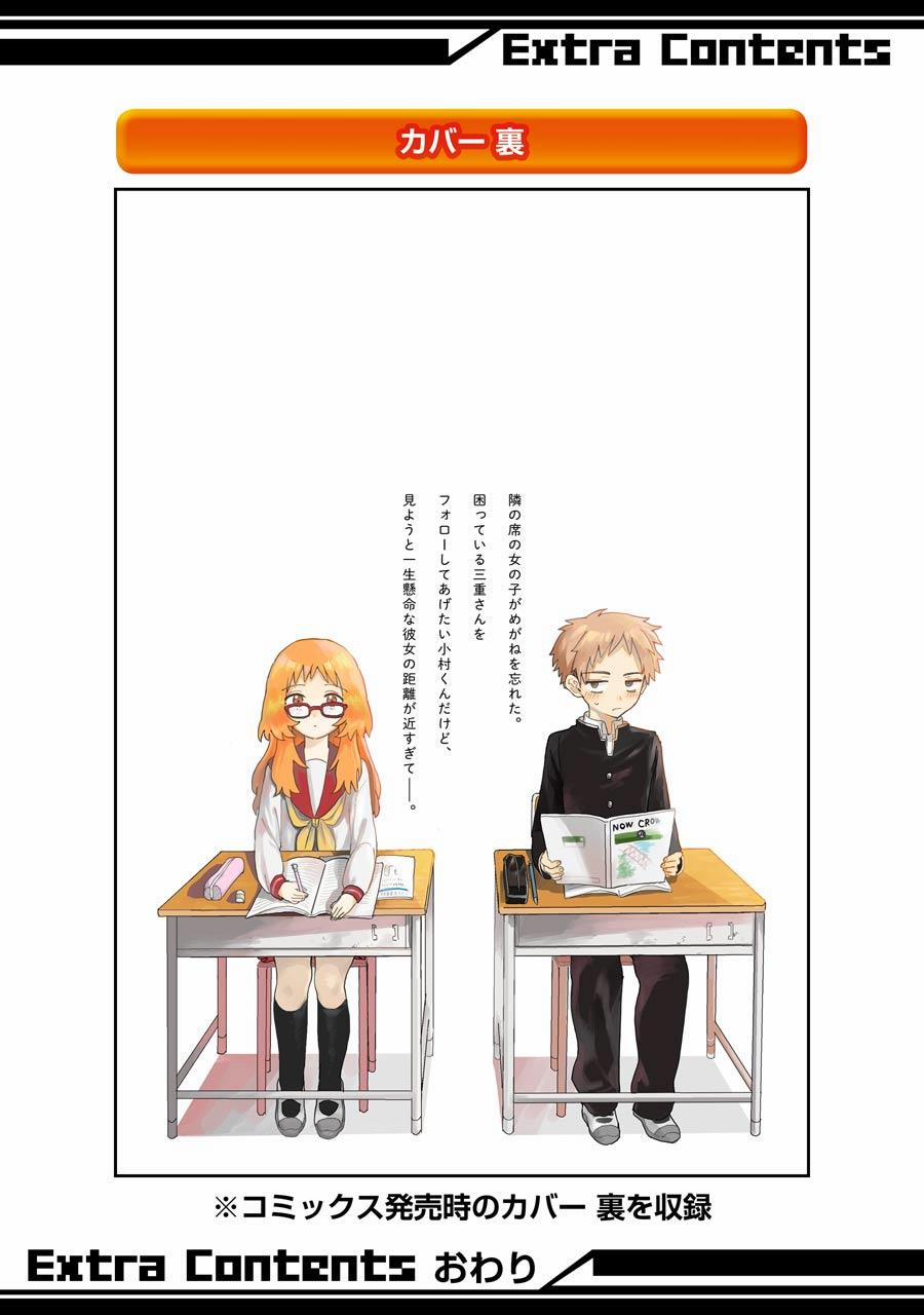 Cô Bạn Gái Mà Mình Thích Lại Quên Mang Kính Mất Rồi 14.5 trang 14