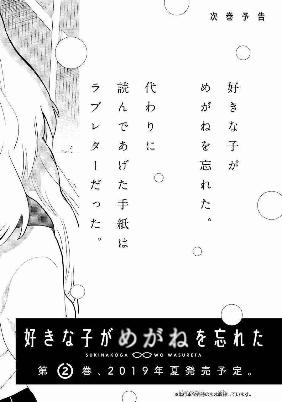 Cô Bạn Gái Mà Mình Thích Lại Quên Mang Kính Mất Rồi 14.5 trang 8