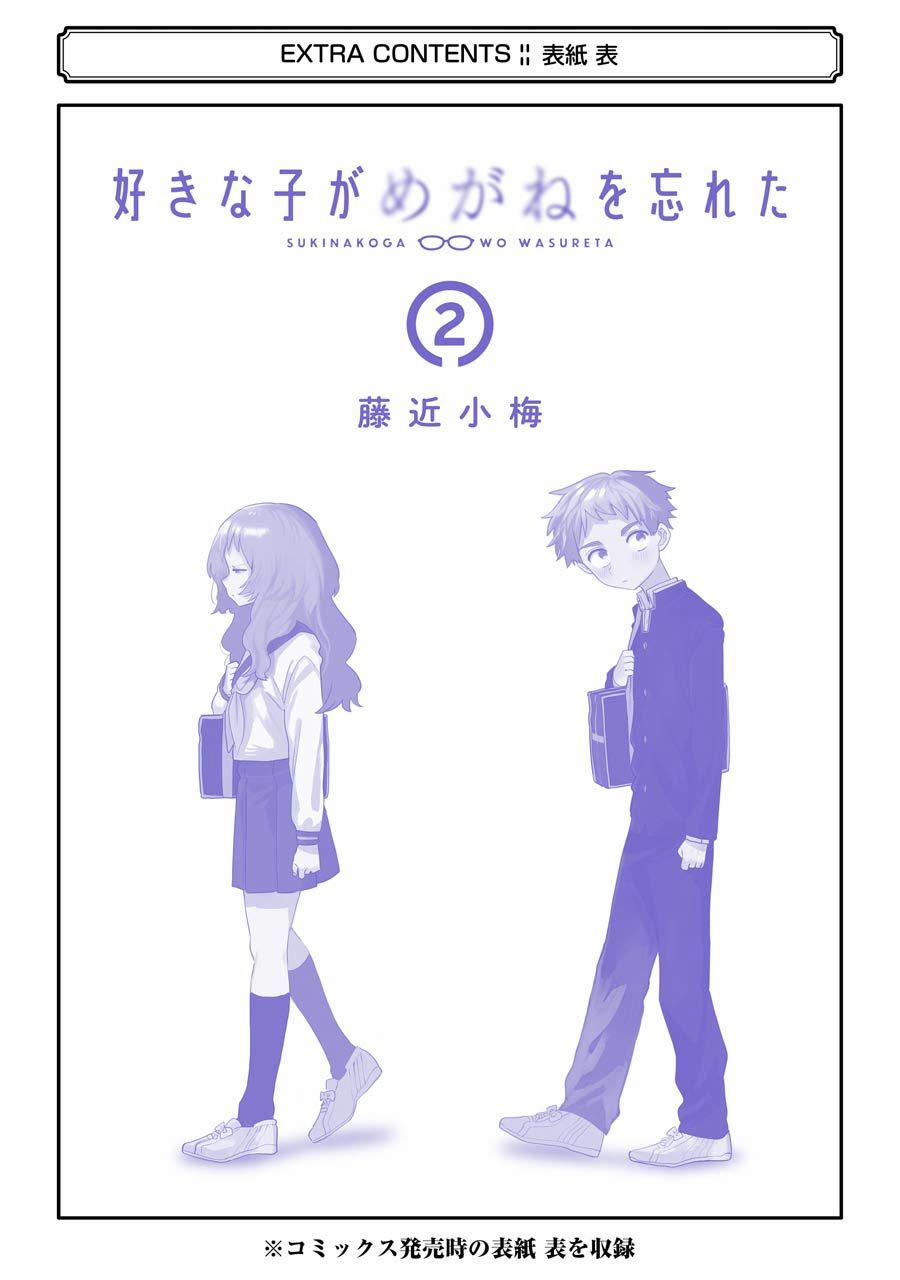 Cô Bạn Gái Mà Mình Thích Lại Quên Mang Kính Mất Rồi 30.5 trang 21