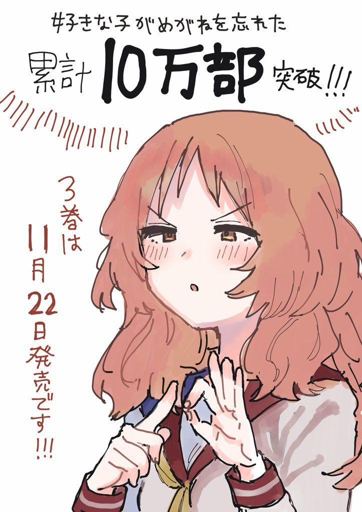 Cô Bạn Gái Mà Mình Thích Lại Quên Mang Kính Mất Rồi 44 trang 7