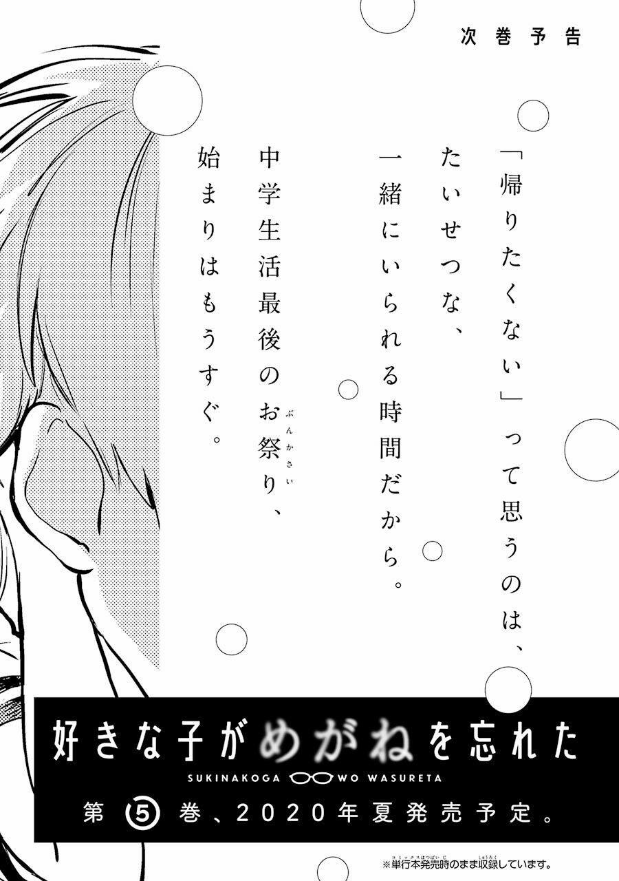 Cô Bạn Gái Mà Mình Thích Lại Quên Mang Kính Mất Rồi 58 trang 11