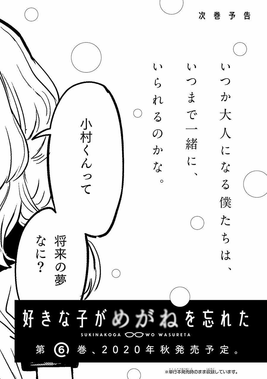 Cô Bạn Gái Mà Mình Thích Lại Quên Mang Kính Mất Rồi 60.5 trang 13