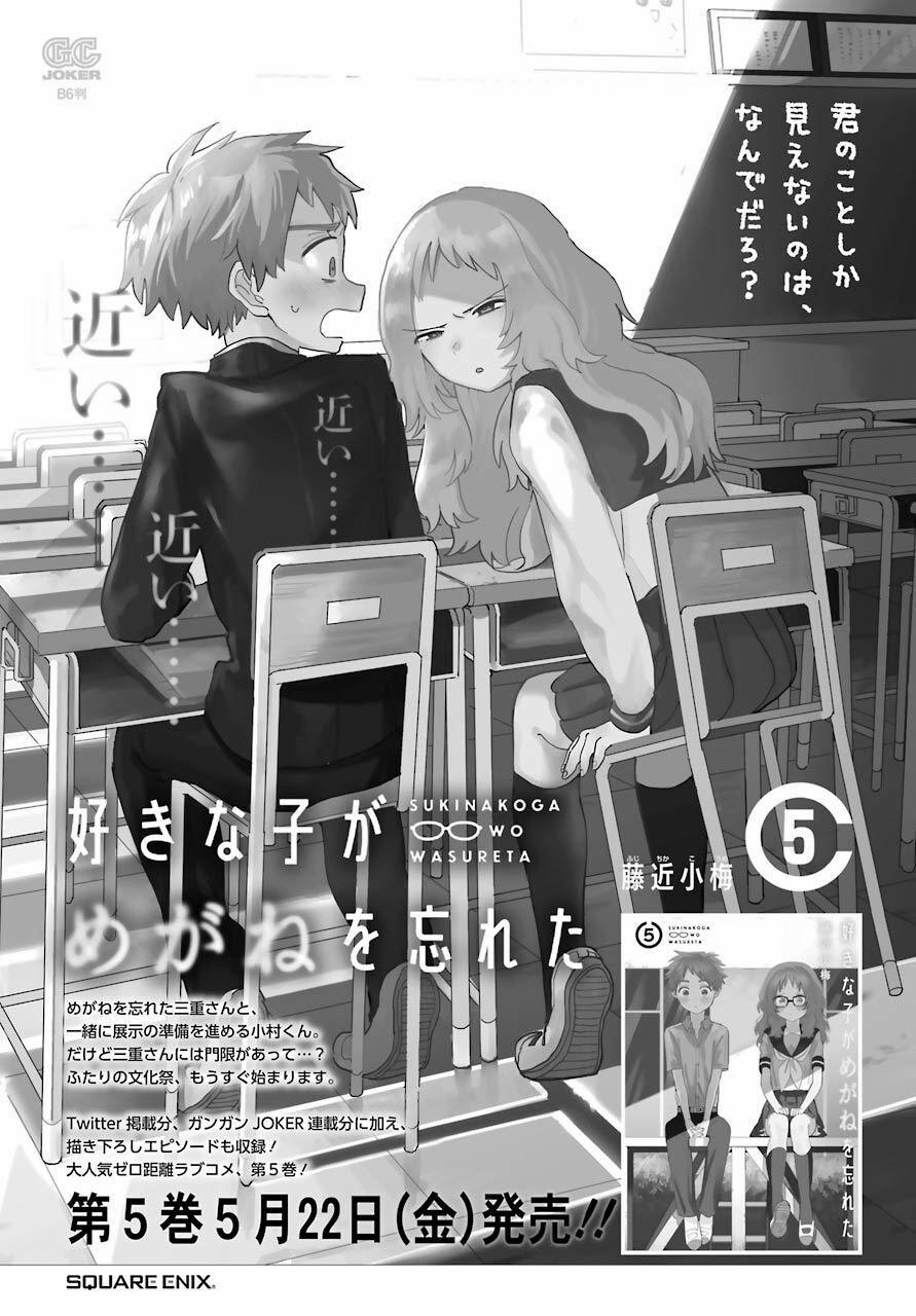 Cô Bạn Gái Mà Mình Thích Lại Quên Mang Kính Mất Rồi 63 trang 26