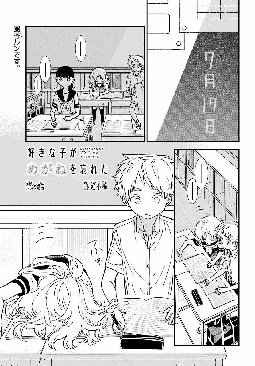 Cô Bạn Gái Mà Mình Thích Lại Quên Mang Kính Mất Rồi 69 trang 3