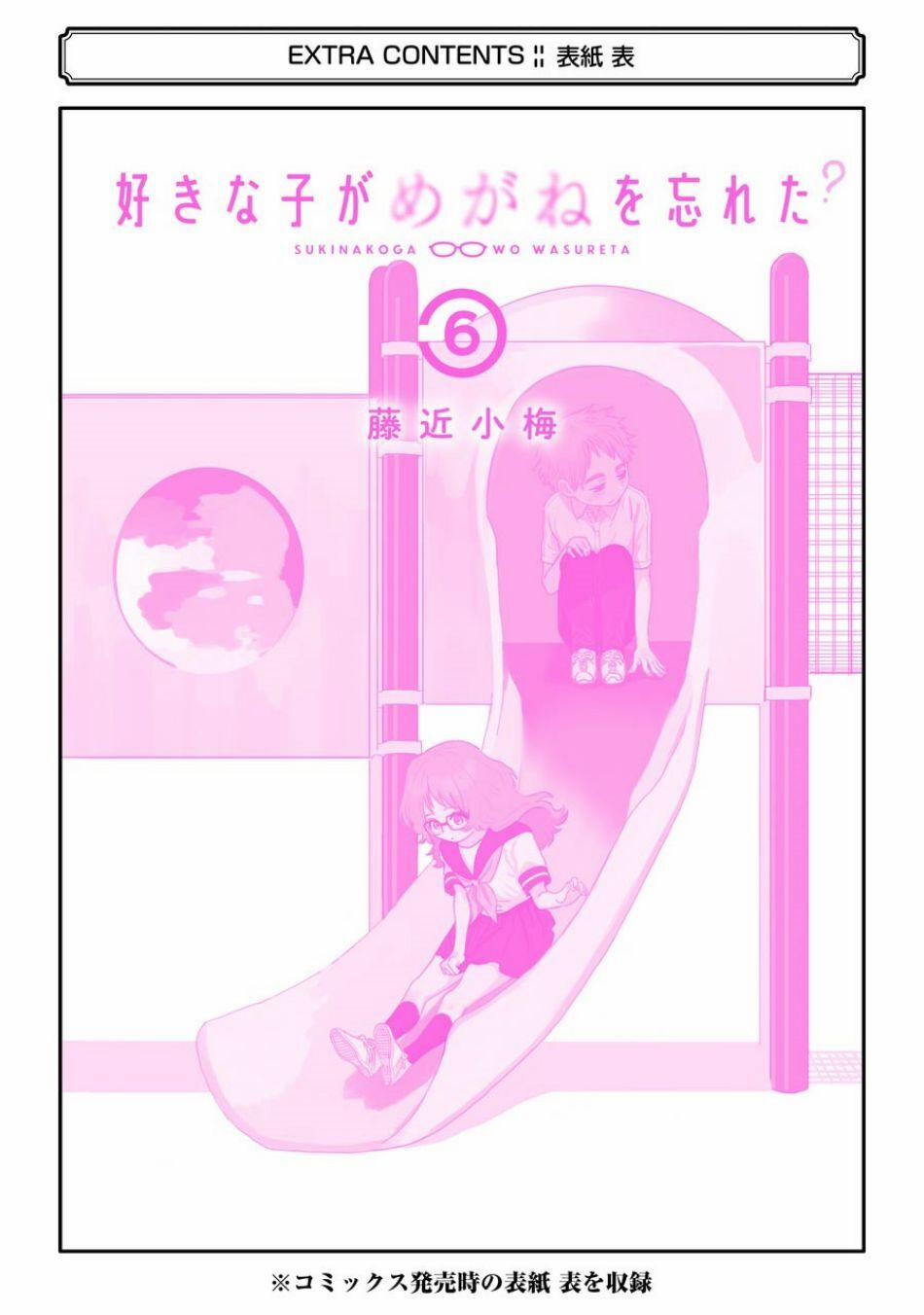 Cô Bạn Gái Mà Mình Thích Lại Quên Mang Kính Mất Rồi 70.5 trang 22