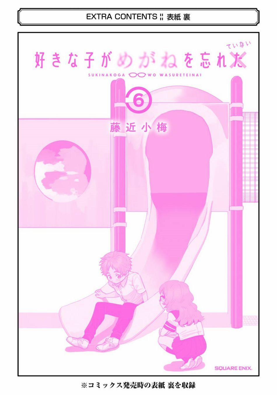 Cô Bạn Gái Mà Mình Thích Lại Quên Mang Kính Mất Rồi 70.5 trang 23