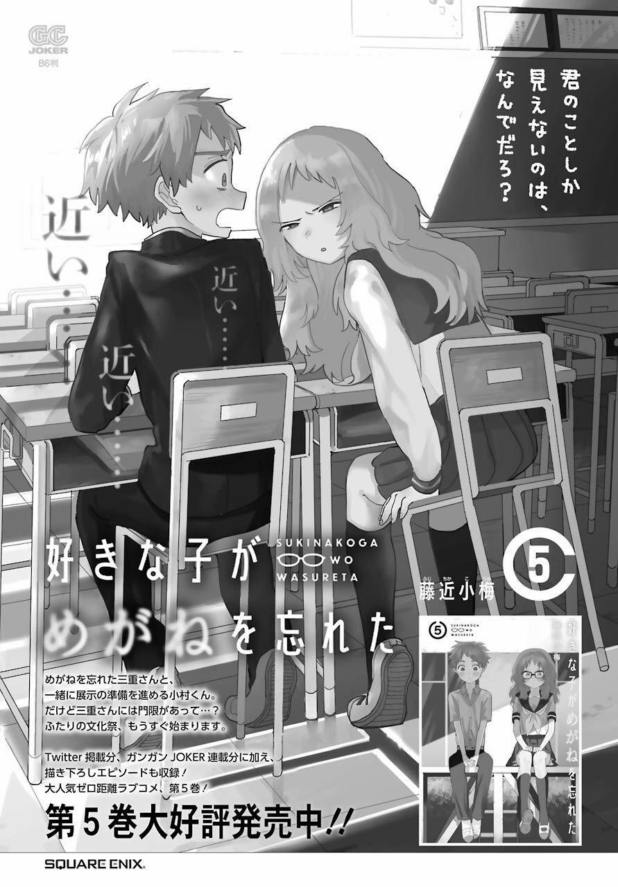 Cô Bạn Gái Mà Mình Thích Lại Quên Mang Kính Mất Rồi 71 trang 17