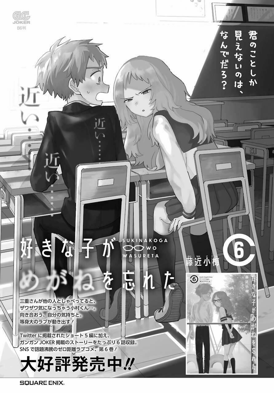 Cô Bạn Gái Mà Mình Thích Lại Quên Mang Kính Mất Rồi 73 trang 17