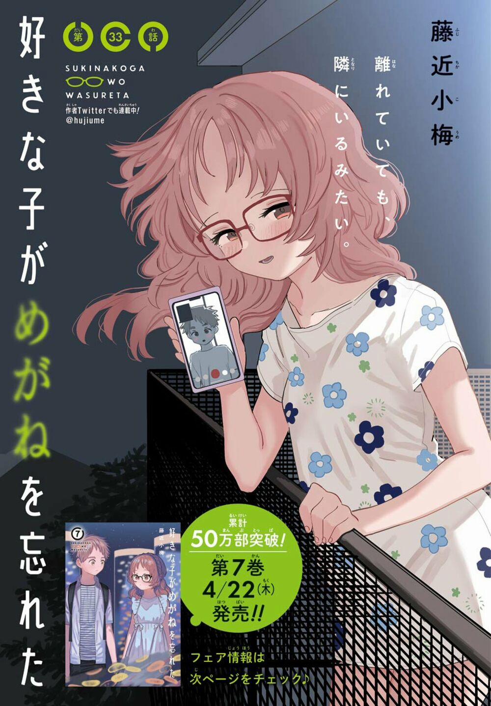 Cô Bạn Gái Mà Mình Thích Lại Quên Mang Kính Mất Rồi 78 trang 1