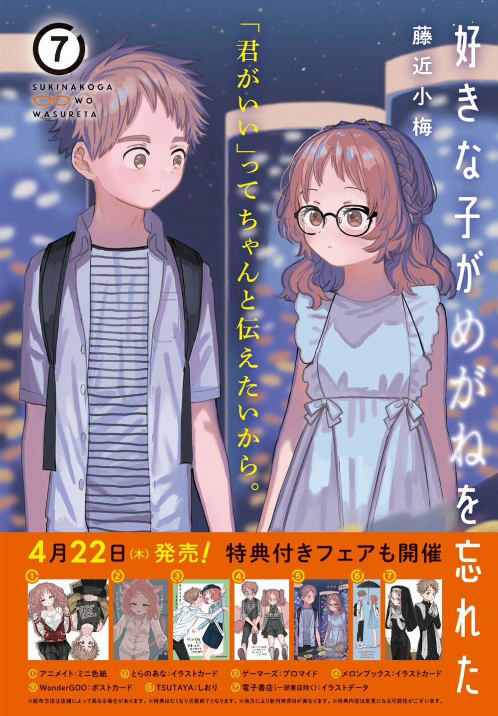 Cô Bạn Gái Mà Mình Thích Lại Quên Mang Kính Mất Rồi 78 trang 2